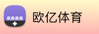 欧亿体育 Logo